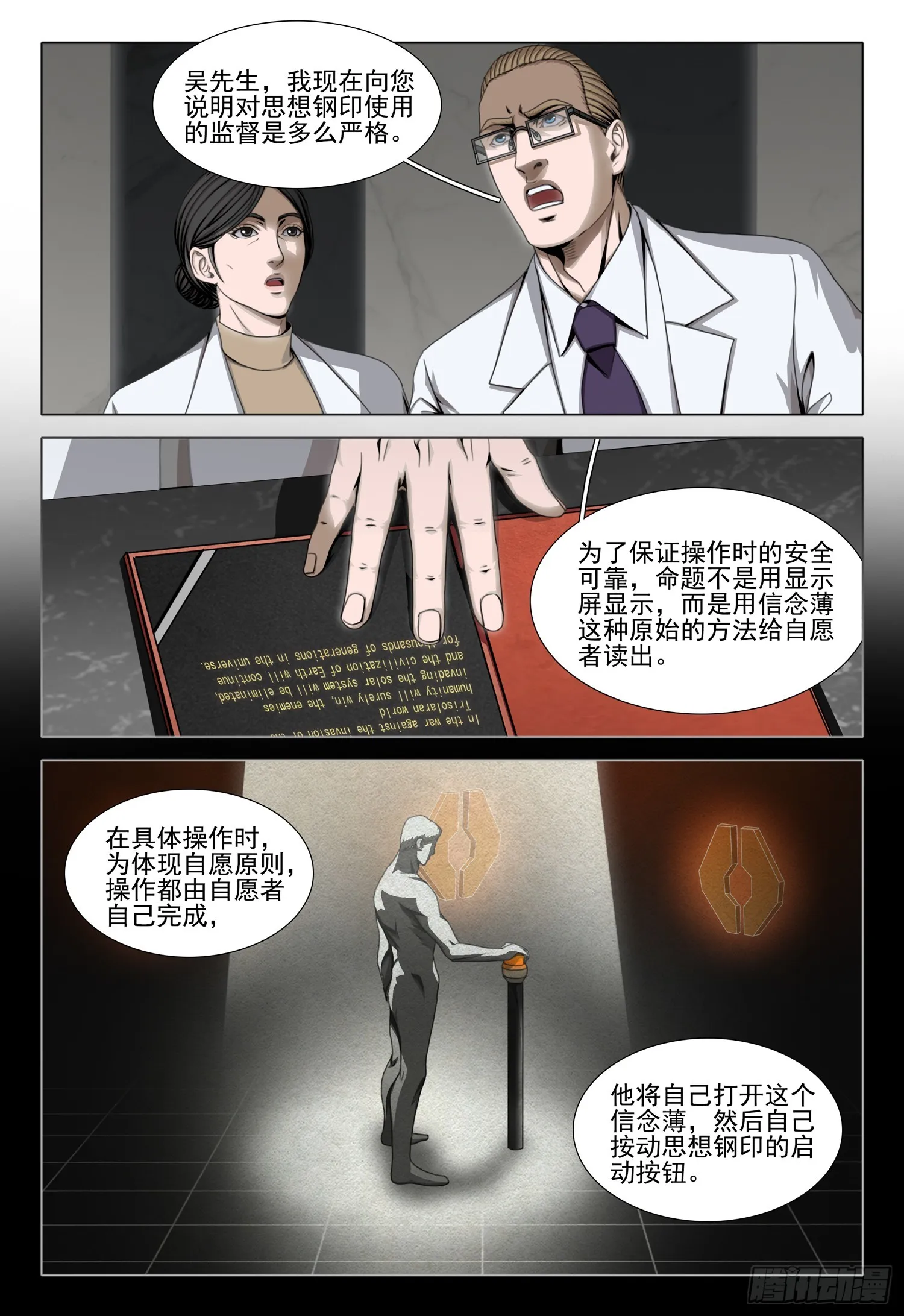 三体,第二部 第六十话 上,第3张