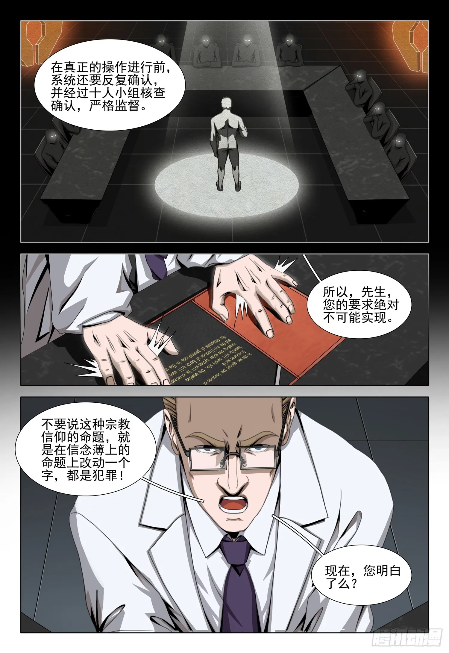 三体,第二部 第六十话 上,第4张