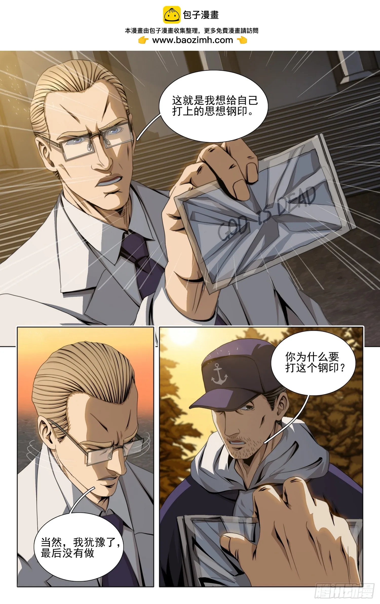 三体,第二部 第六十话 上,第8张