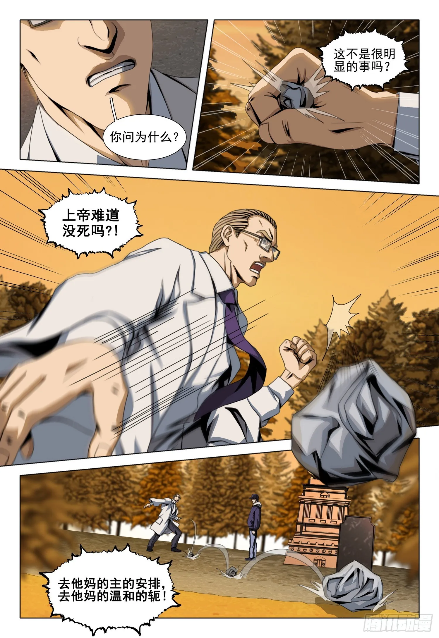 三体,第二部 第六十话 上,第9张