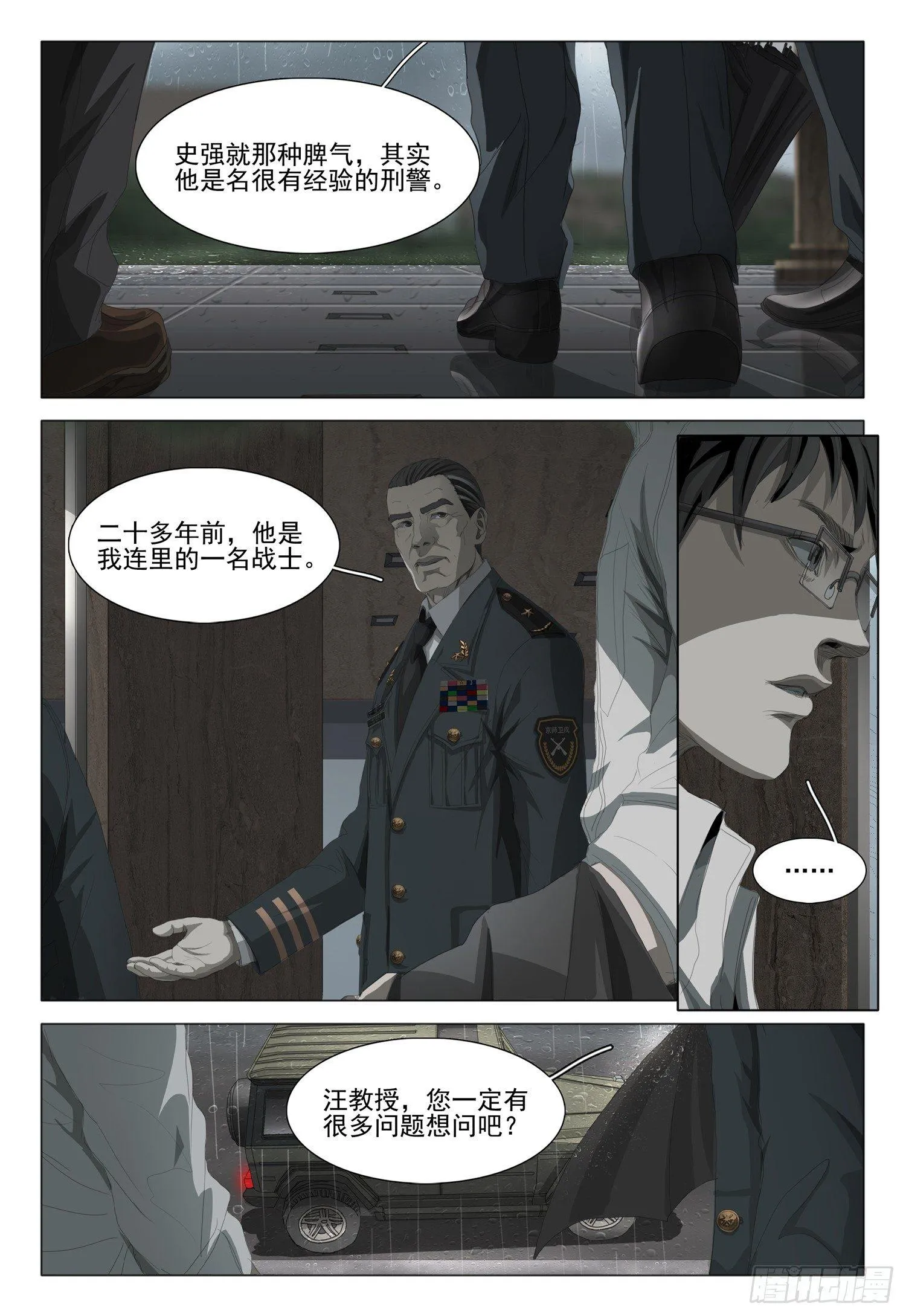 三体,第三话 下,第1张