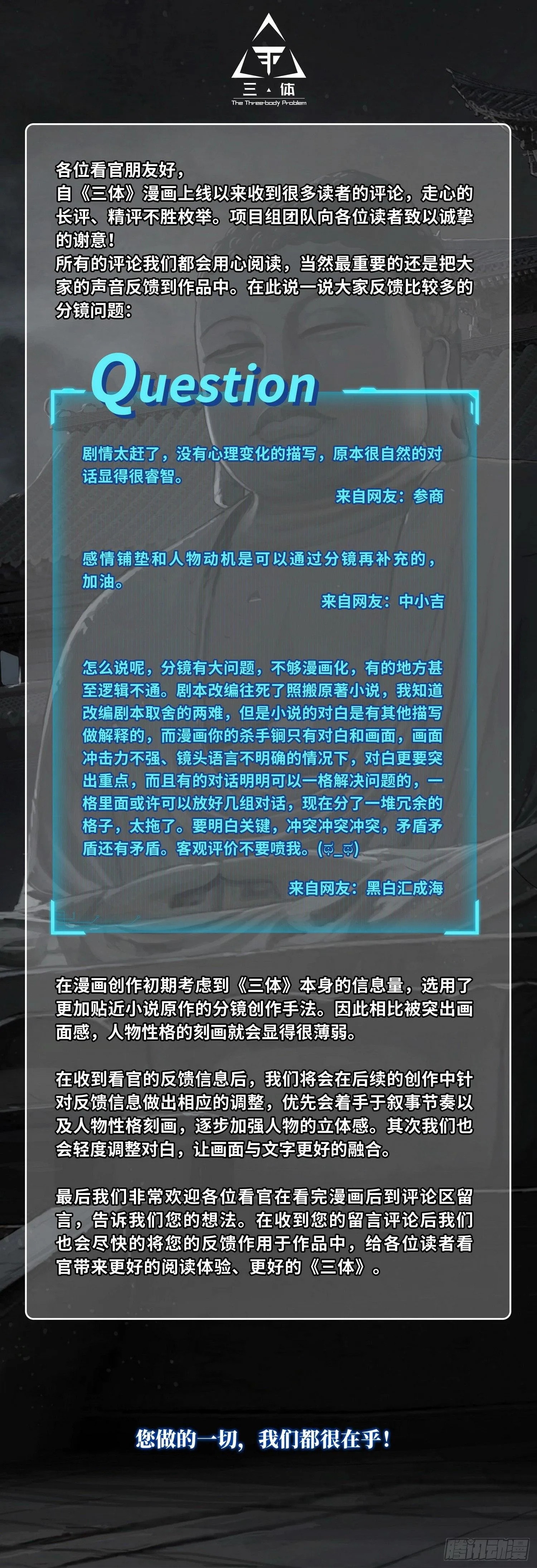 三体,第三话 下,第13张