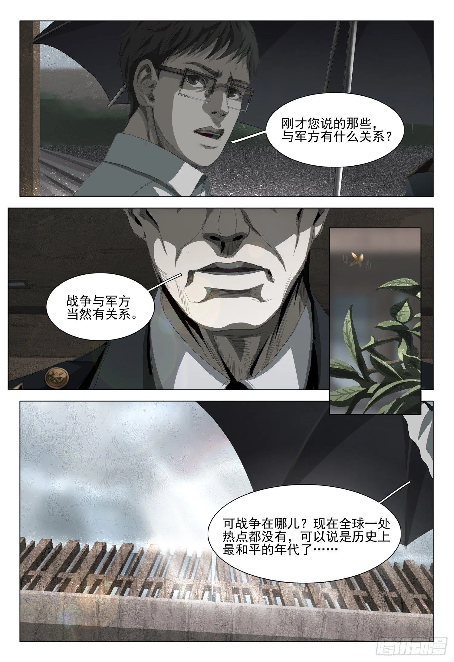三体,第三话 下,第2张
