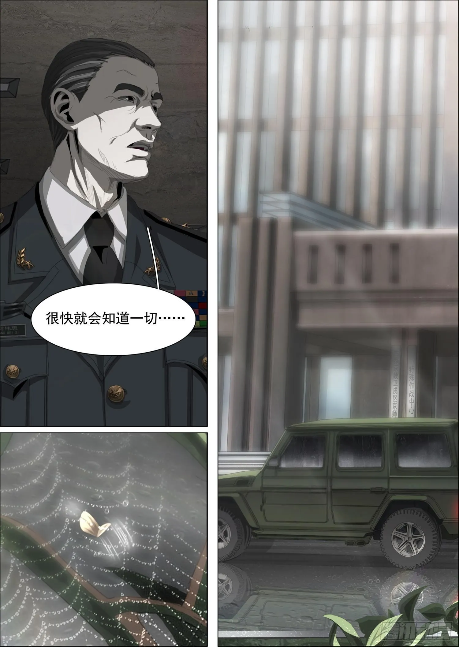 三体,第三话 下,第3张