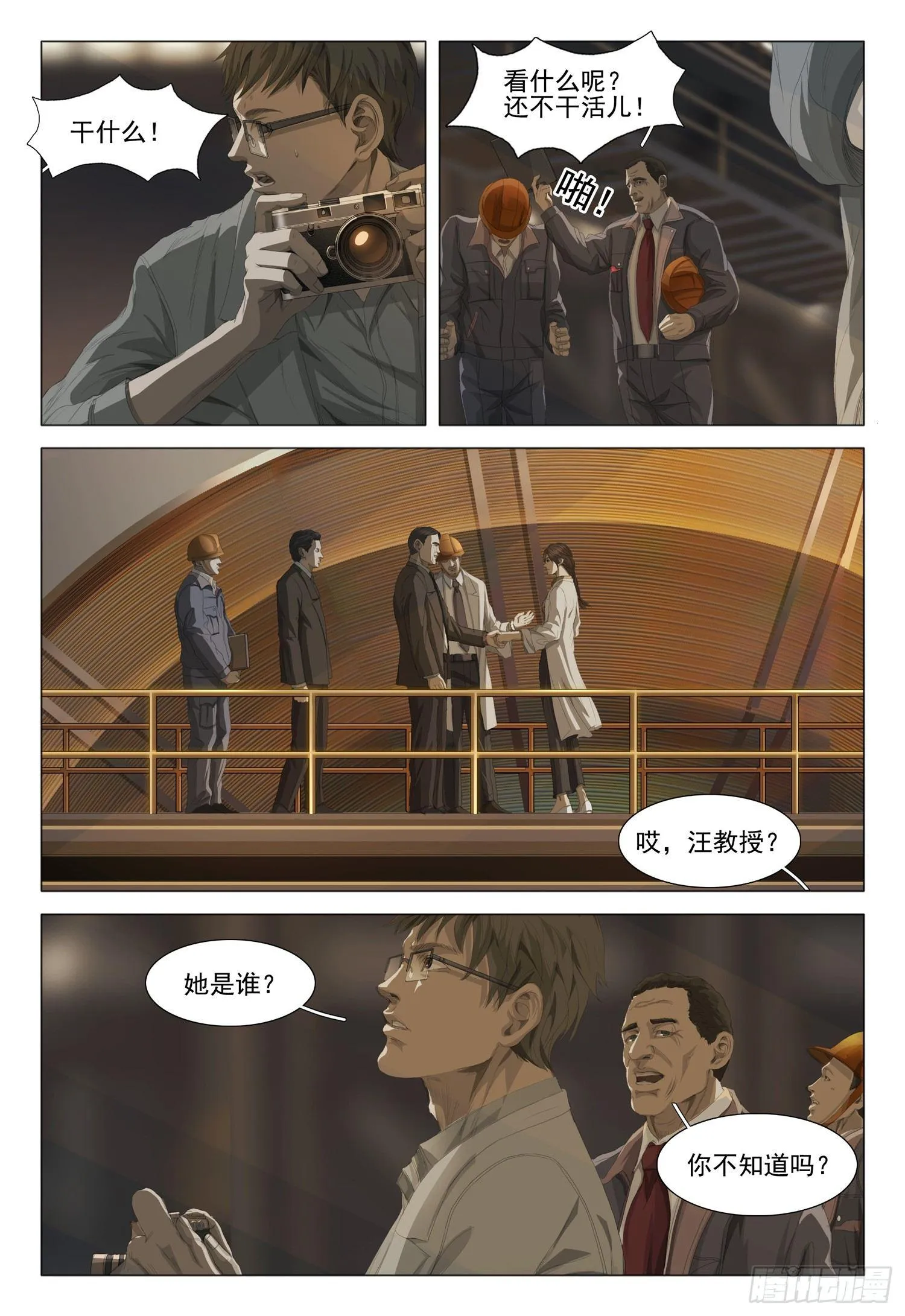 三体,第三话 下,第8张