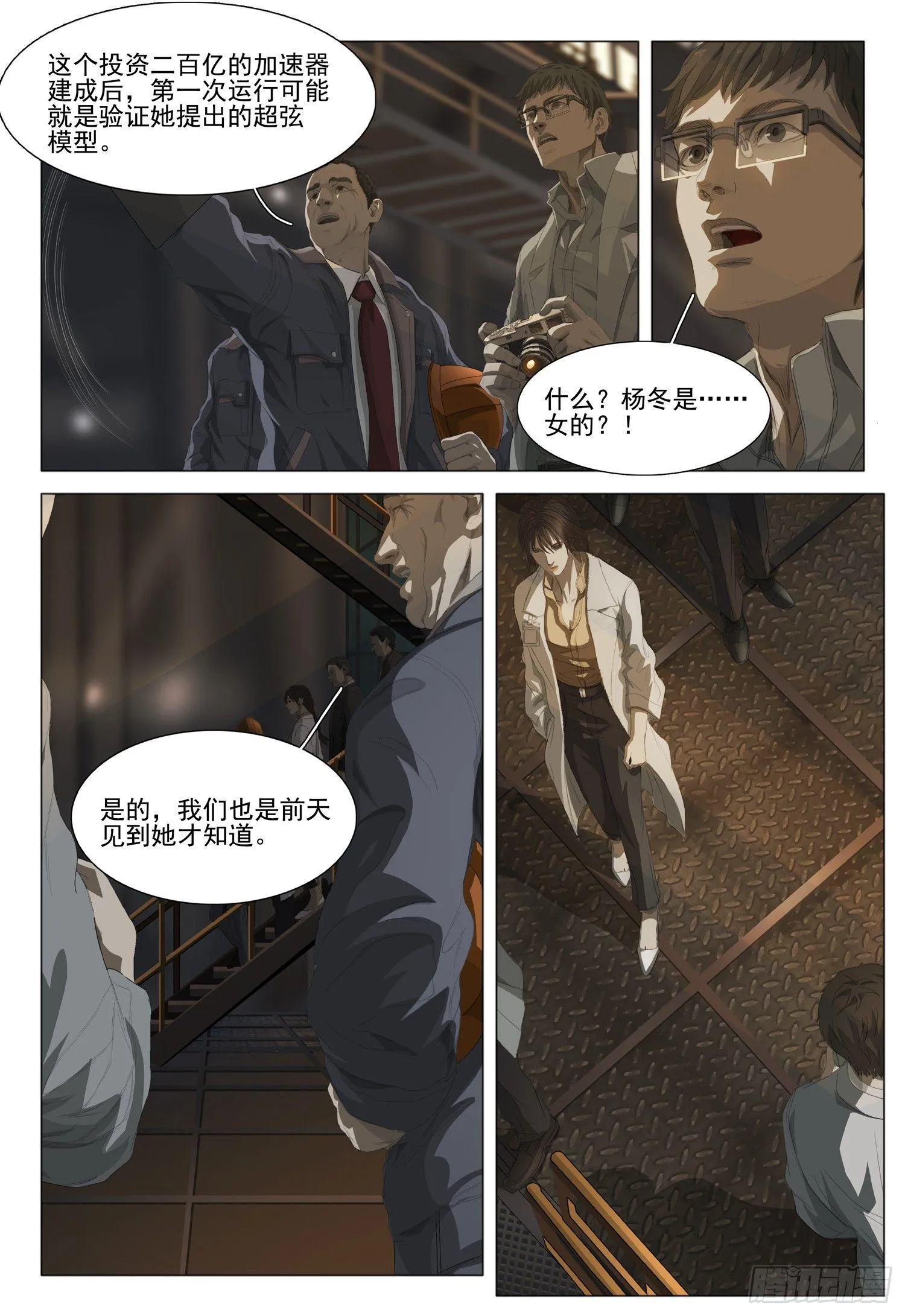 三体,第三话 下,第9张