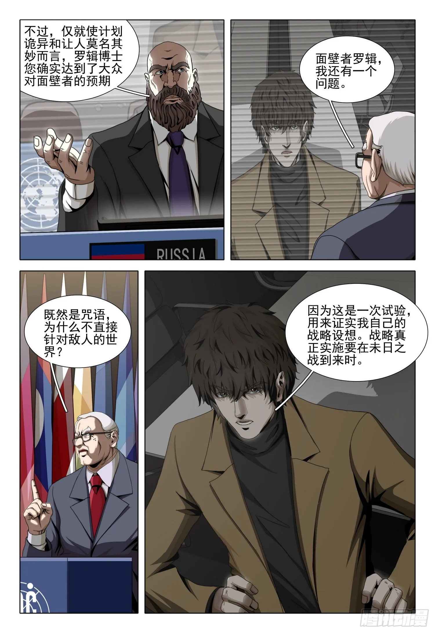 三体,第二部 第四十九话 下,第10张