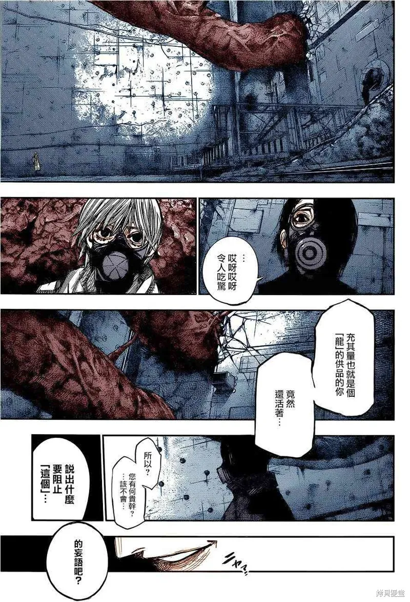 東京食屍鬼re,172话,第10张