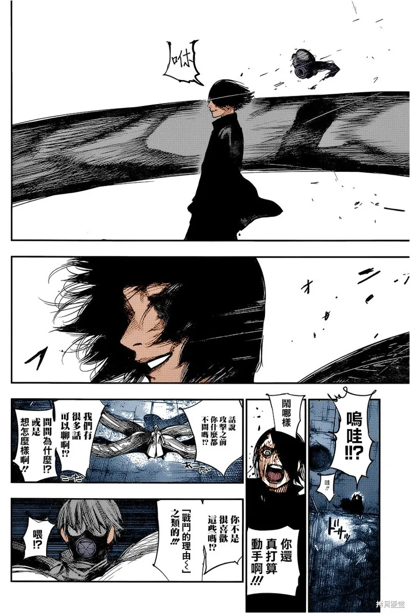 東京食屍鬼re,172话,第11张