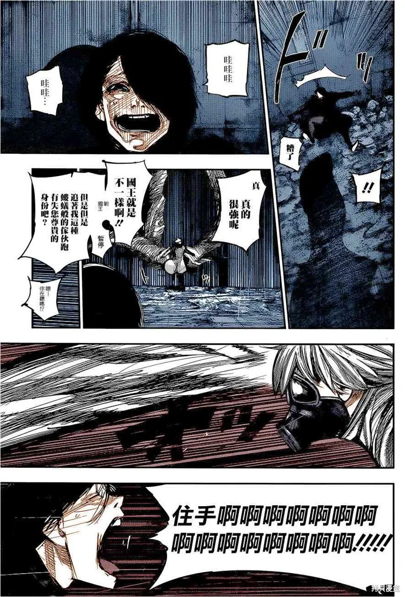 東京食屍鬼re,172话,第14张