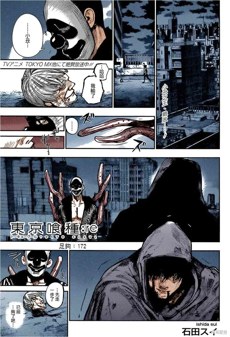 東京食屍鬼re,172话,第2张