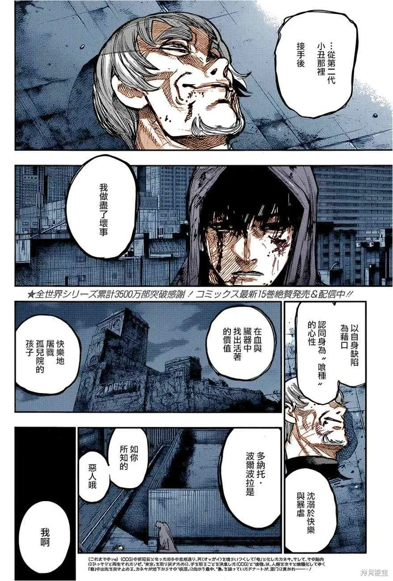 東京食屍鬼re,172话,第3张