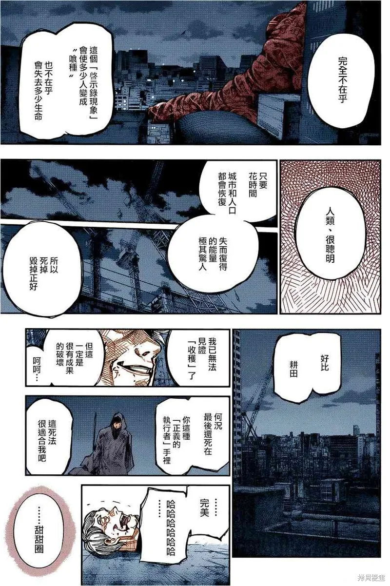 東京食屍鬼re,172话,第4张