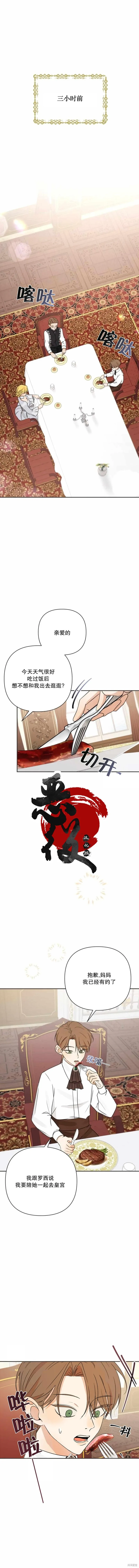 穿進妹妹的乙女遊戲,第11話,第9张