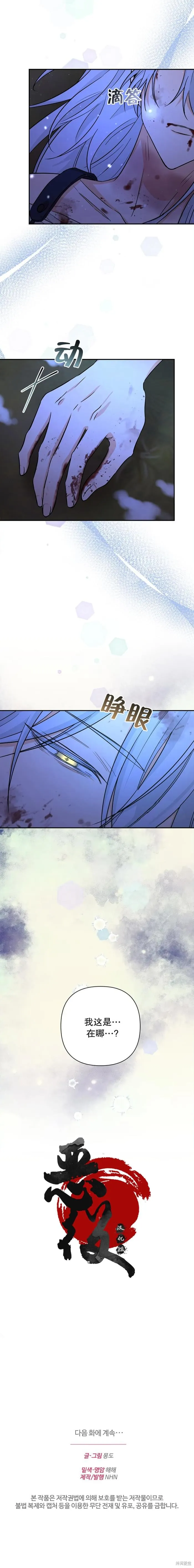 穿進妹妹的乙女遊戲,第27話,第7张