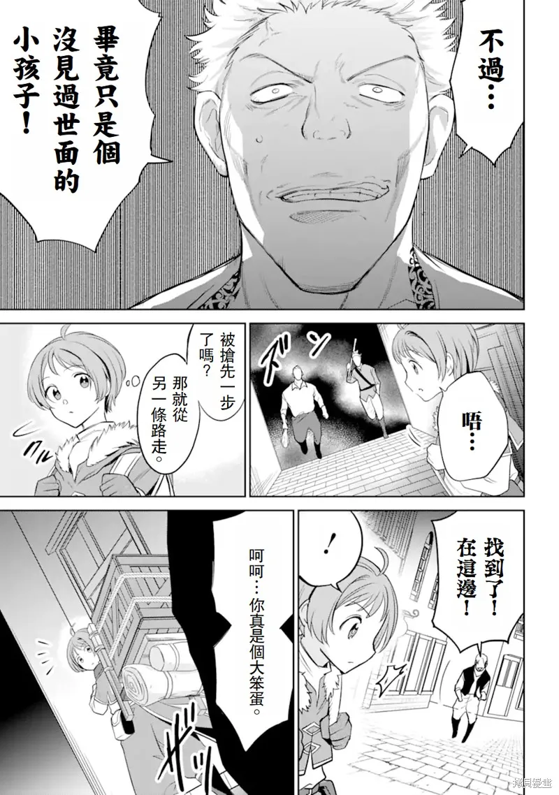 勇者隊伍的行李搬運工,第2.3话,第10张