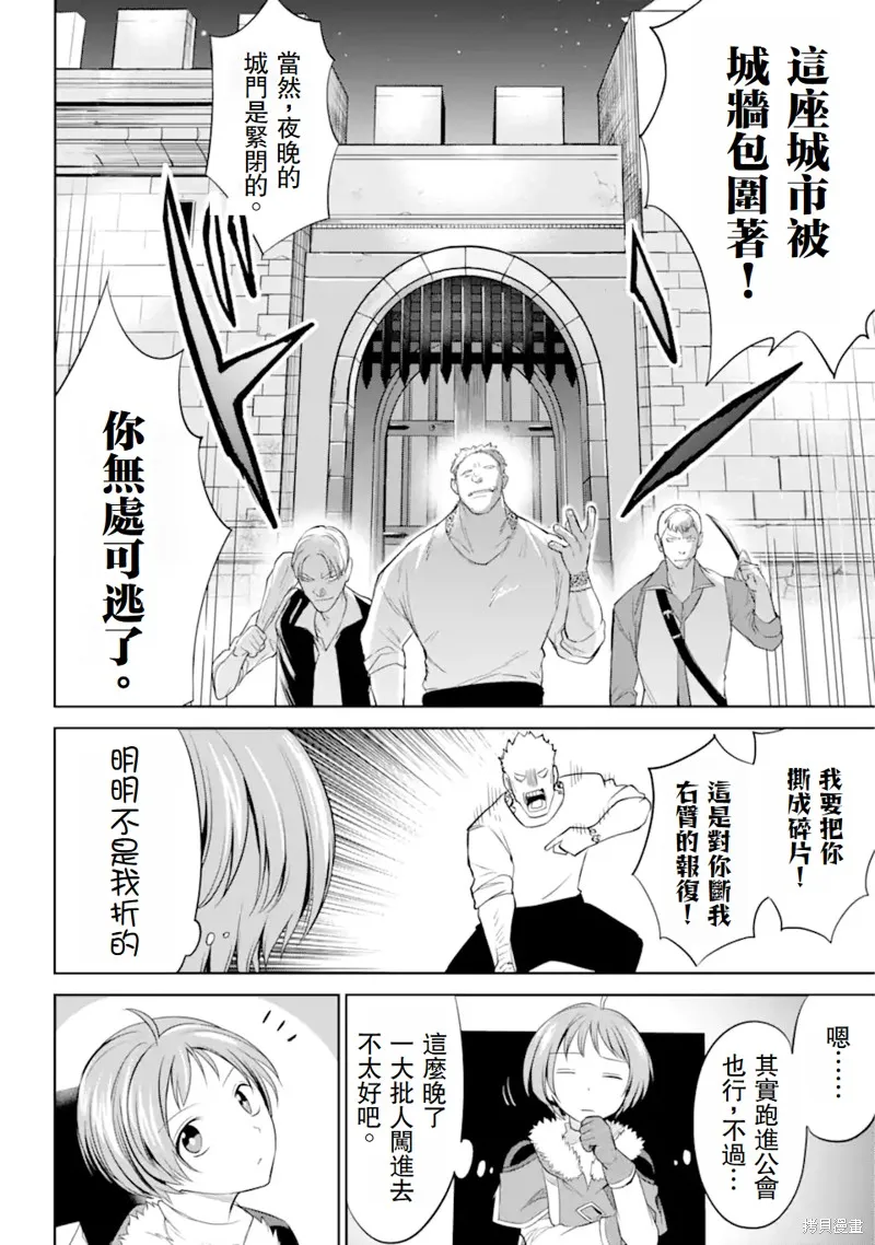 勇者隊伍的行李搬運工,第2.3话,第11张