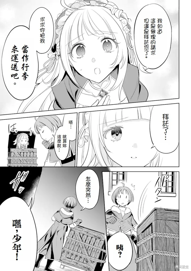 勇者隊伍的行李搬運工,第2.3话,第2张