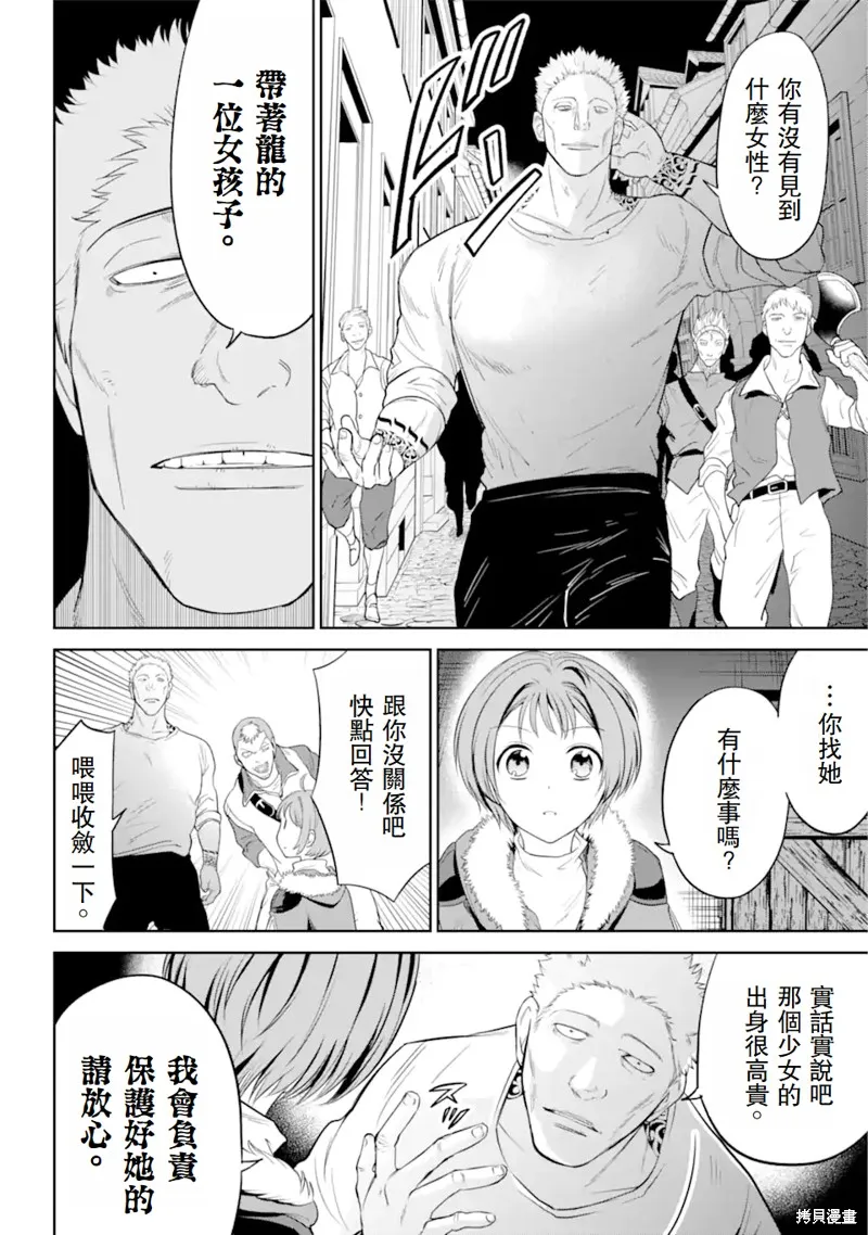 勇者隊伍的行李搬運工,第2.3话,第3张