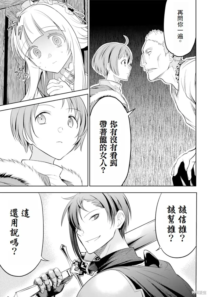 勇者隊伍的行李搬運工,第2.3话,第4张