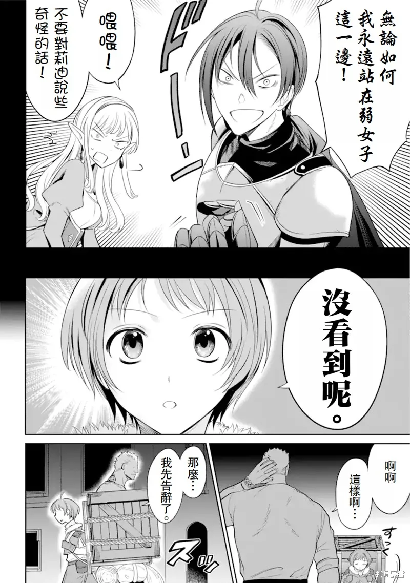 勇者隊伍的行李搬運工,第2.3话,第5张