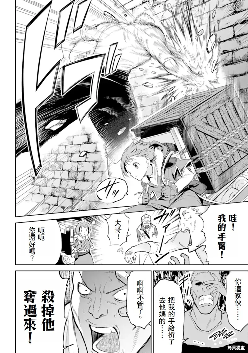 勇者隊伍的行李搬運工,第2.3话,第7张