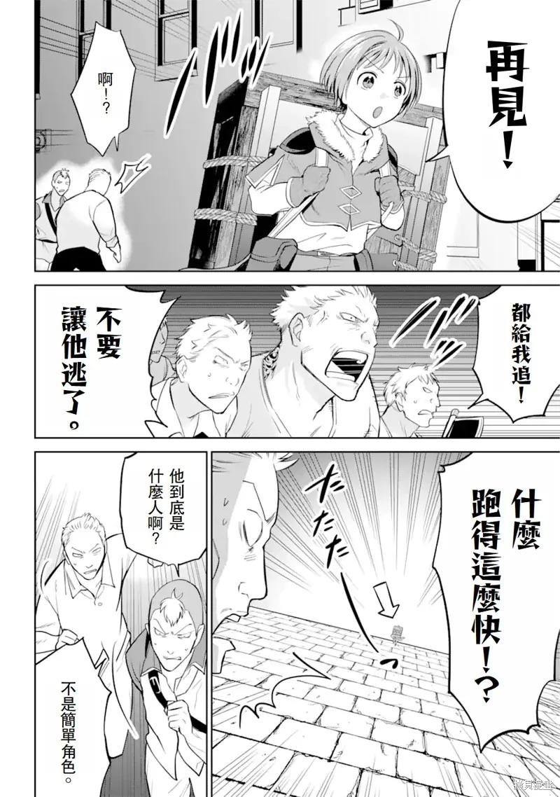 勇者隊伍的行李搬運工,第2.3话,第9张