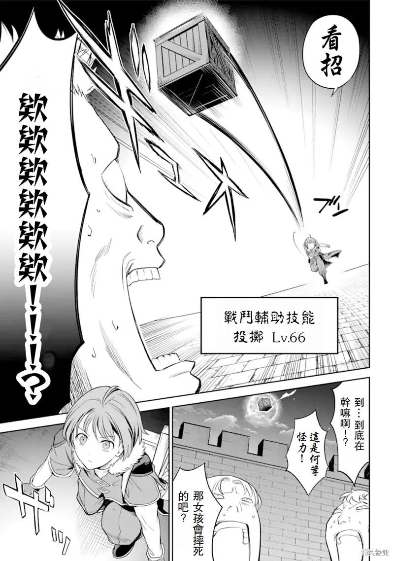 勇者隊伍的行李搬運工,第2.4话,第1张