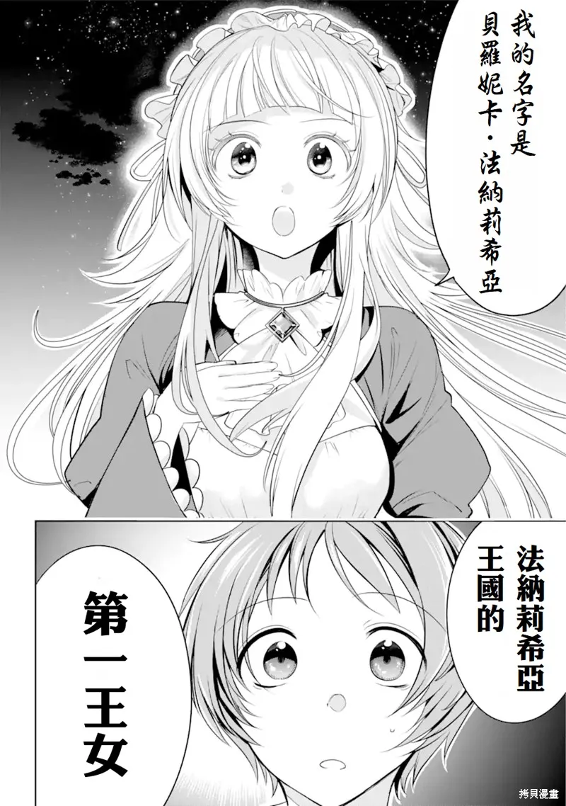 勇者隊伍的行李搬運工,第2.4话,第10张
