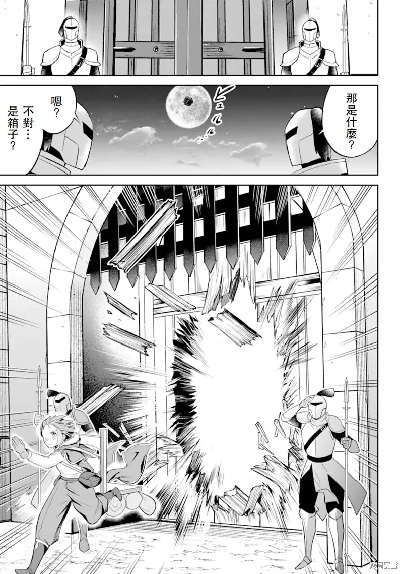 勇者隊伍的行李搬運工,第2.4话,第3张