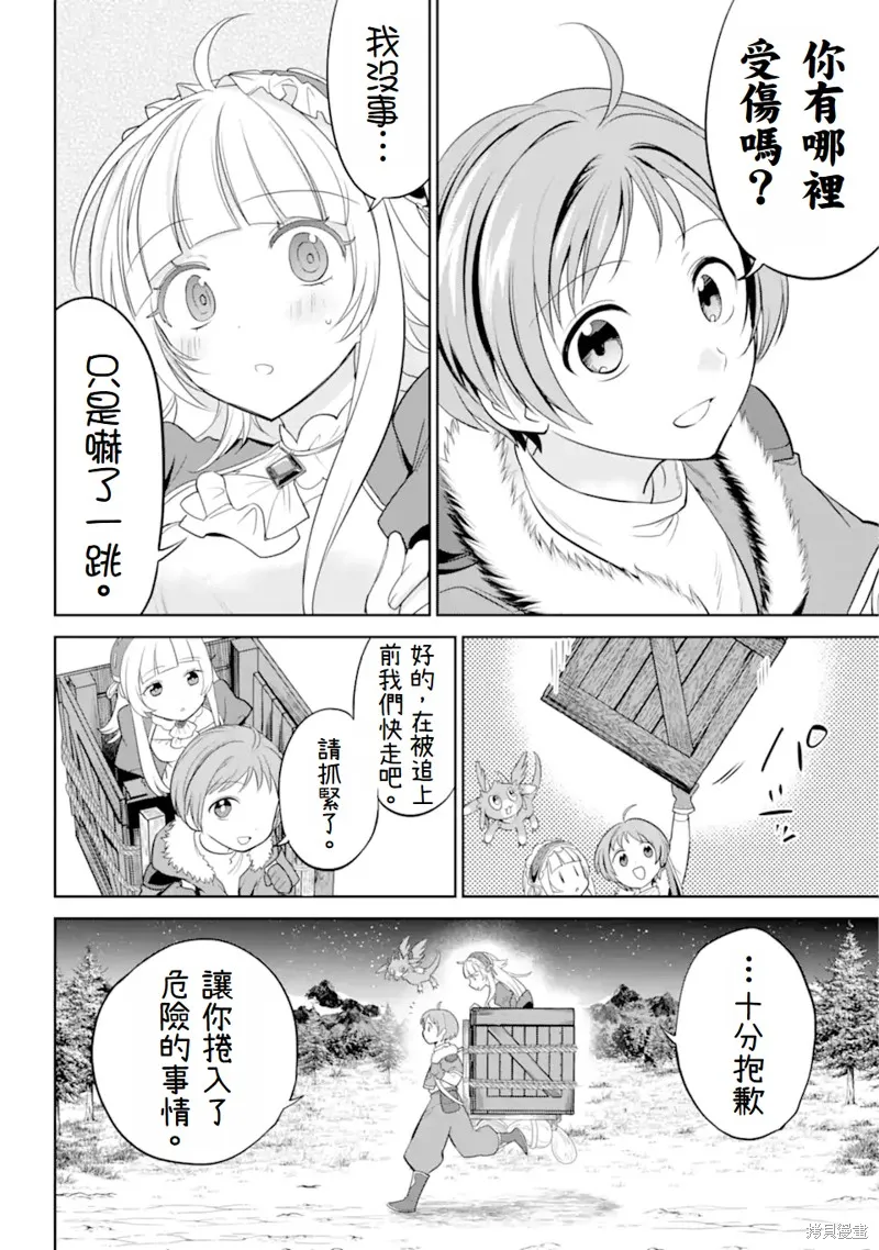 勇者隊伍的行李搬運工,第2.4话,第6张