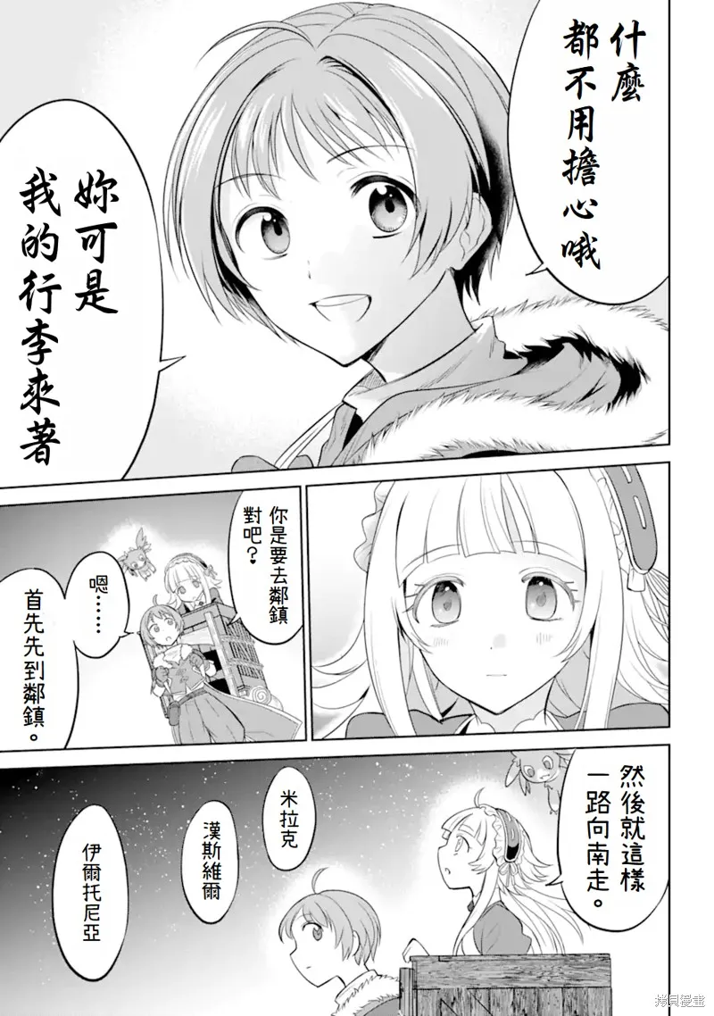 勇者隊伍的行李搬運工,第2.4话,第7张
