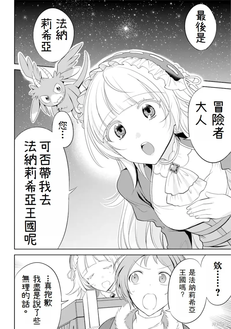 勇者隊伍的行李搬運工,第2.4话,第8张