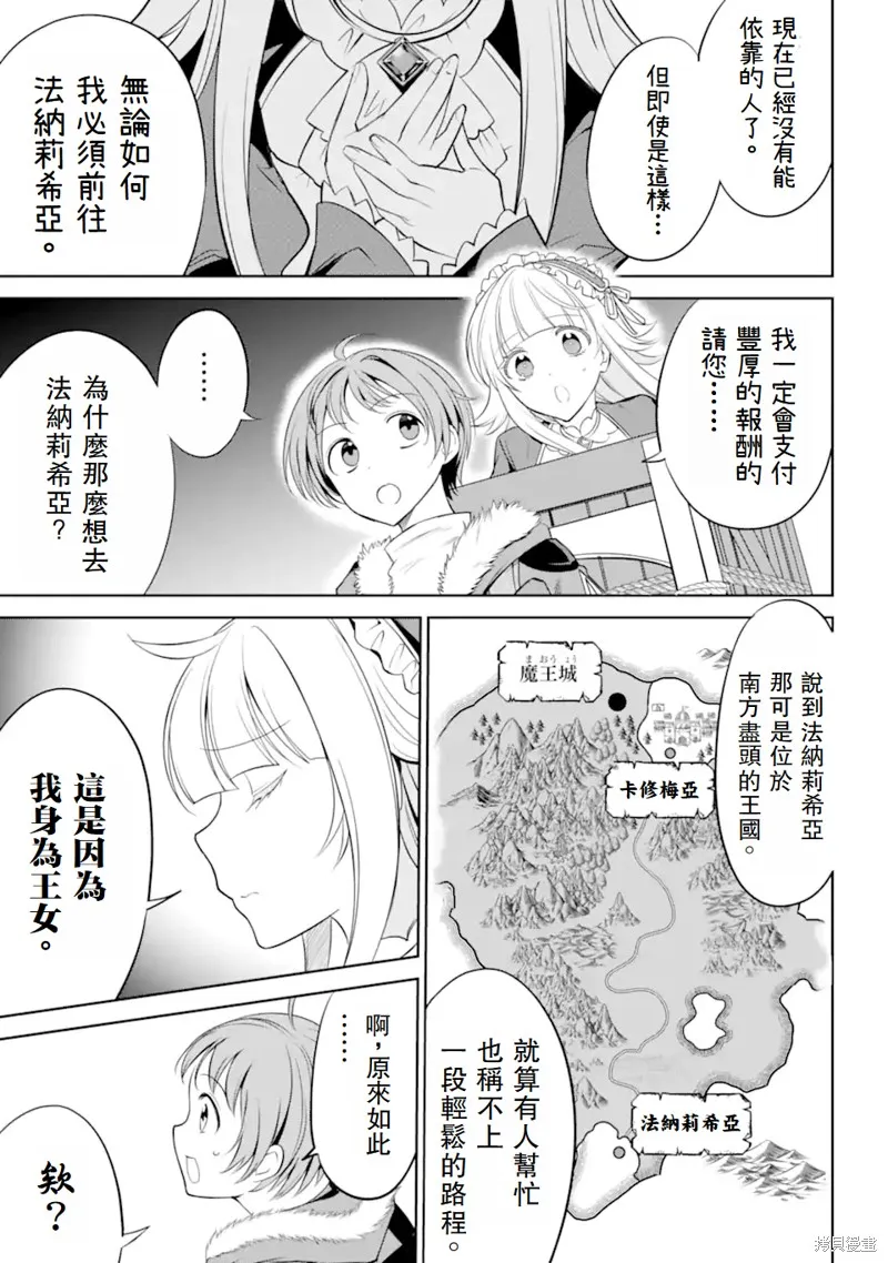 勇者隊伍的行李搬運工,第2.4话,第9张