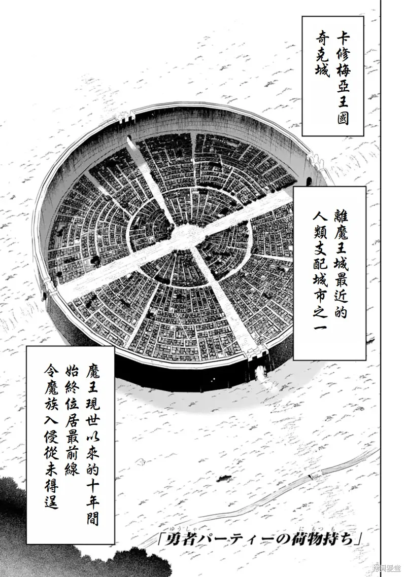 勇者隊伍的行李搬運工,第2.1话,第1张