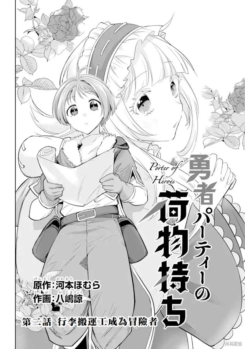 勇者隊伍的行李搬運工,第2.1话,第2张