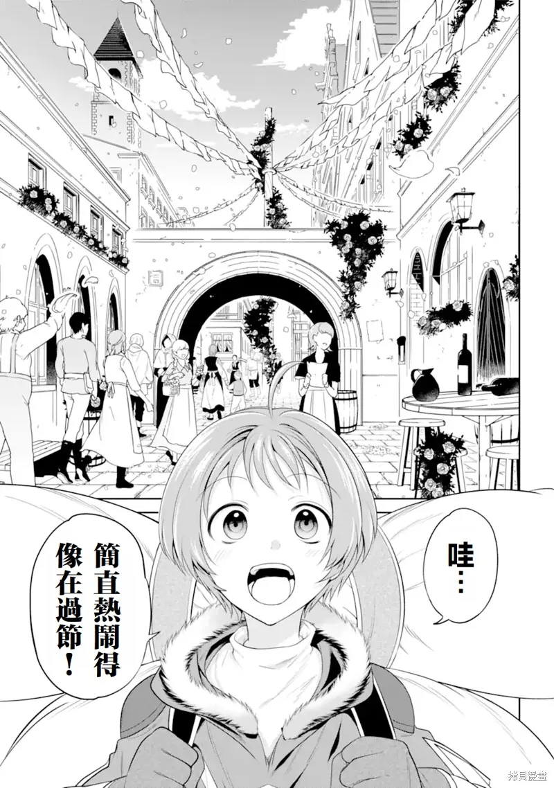 勇者隊伍的行李搬運工,第2.1话,第3张
