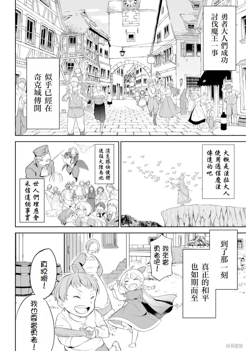 勇者隊伍的行李搬運工,第2.1话,第4张