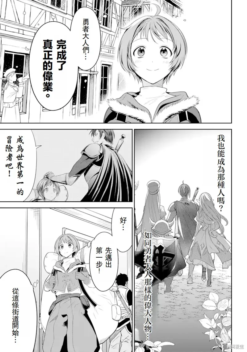 勇者隊伍的行李搬運工,第2.1话,第5张