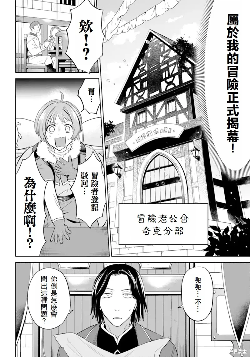 勇者隊伍的行李搬運工,第2.1话,第6张