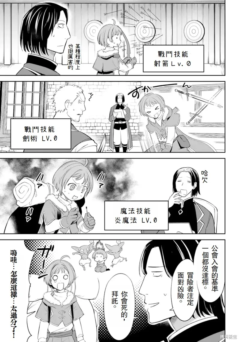 勇者隊伍的行李搬運工,第2.1话,第7张