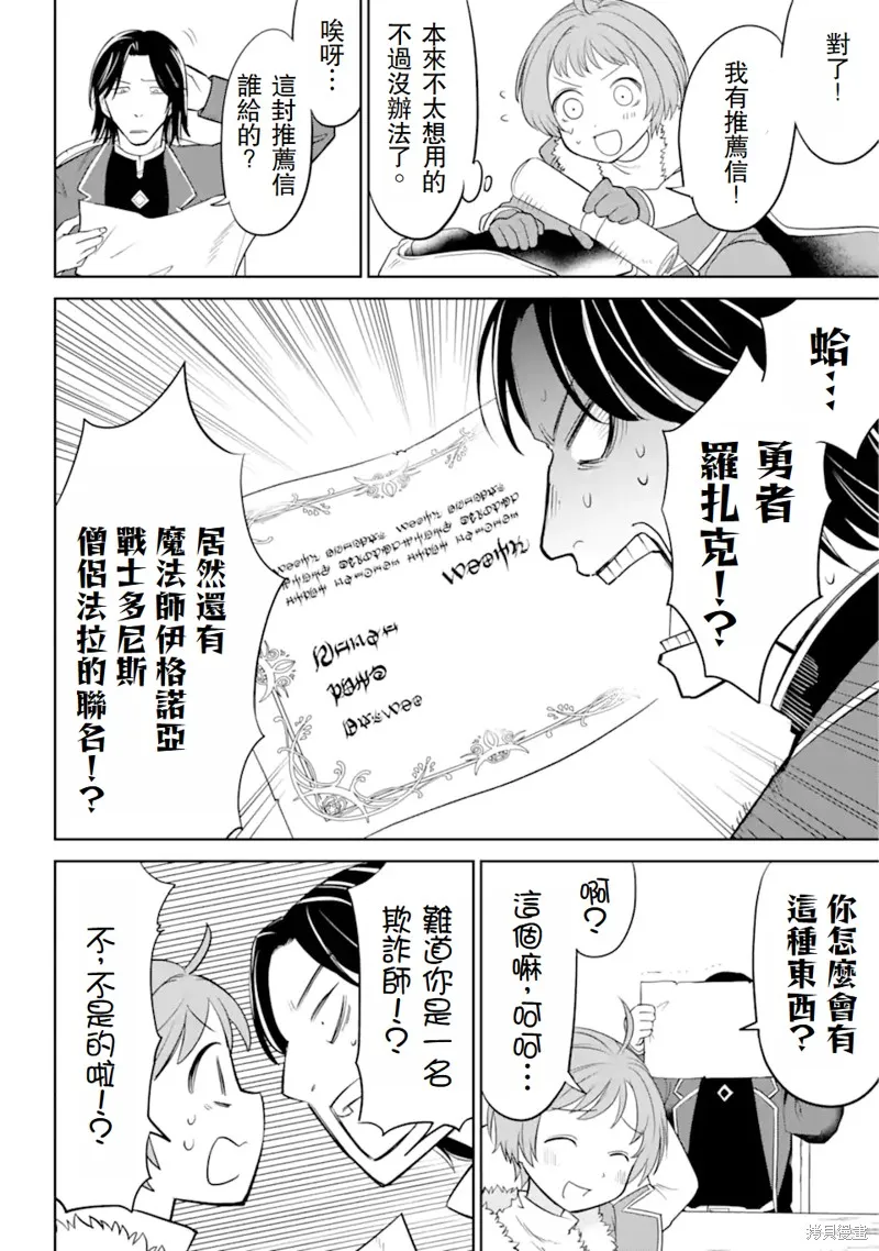 勇者隊伍的行李搬運工,第2.1话,第8张