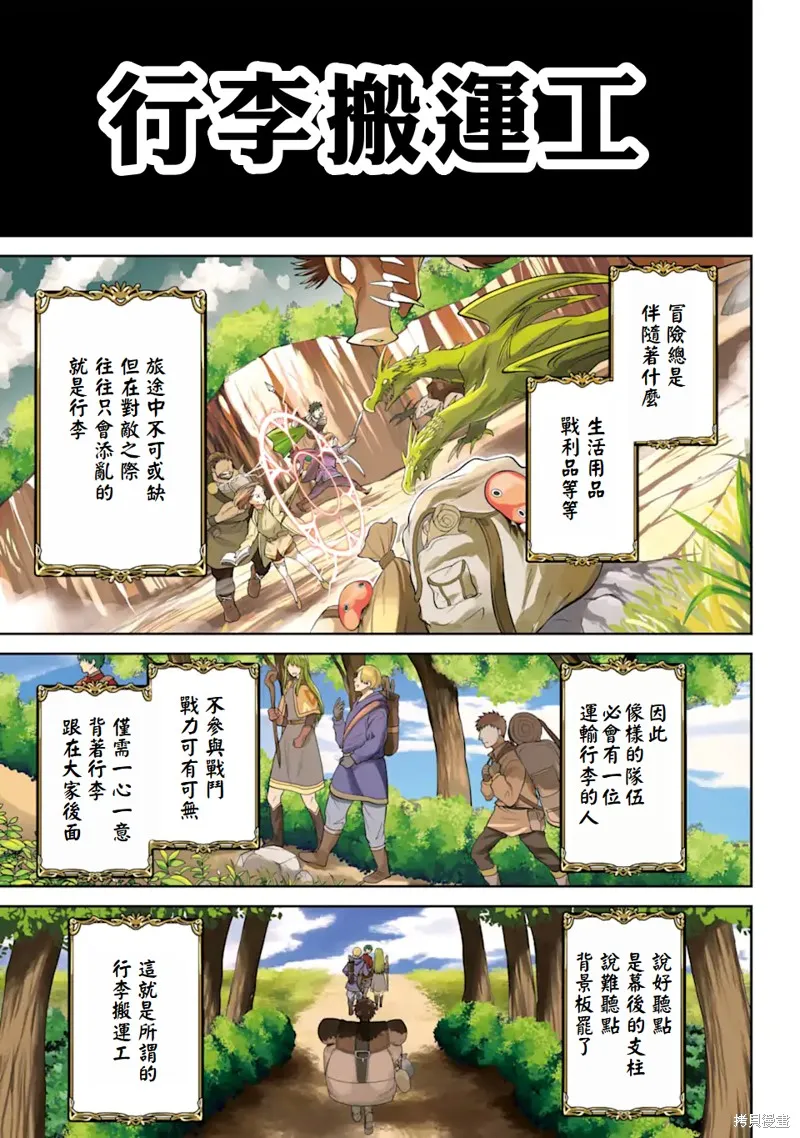 勇者隊伍的行李搬運工,第1.1話,第1张