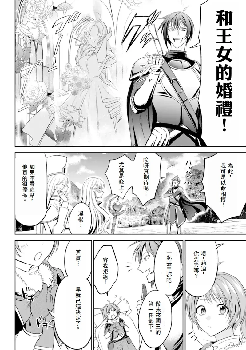 勇者隊伍的行李搬運工,第1.1話,第10张