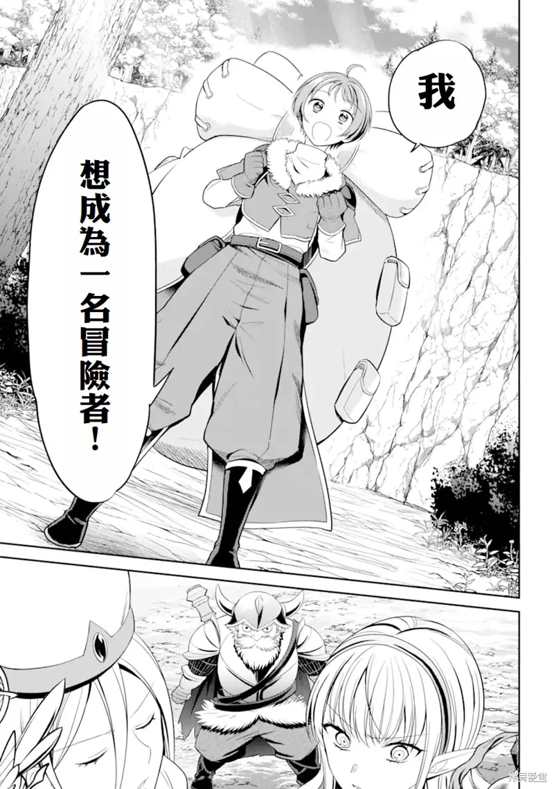 勇者隊伍的行李搬運工,第1.1話,第11张