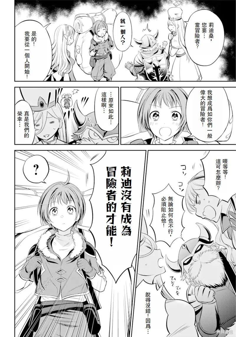 勇者隊伍的行李搬運工,第1.1話,第12张