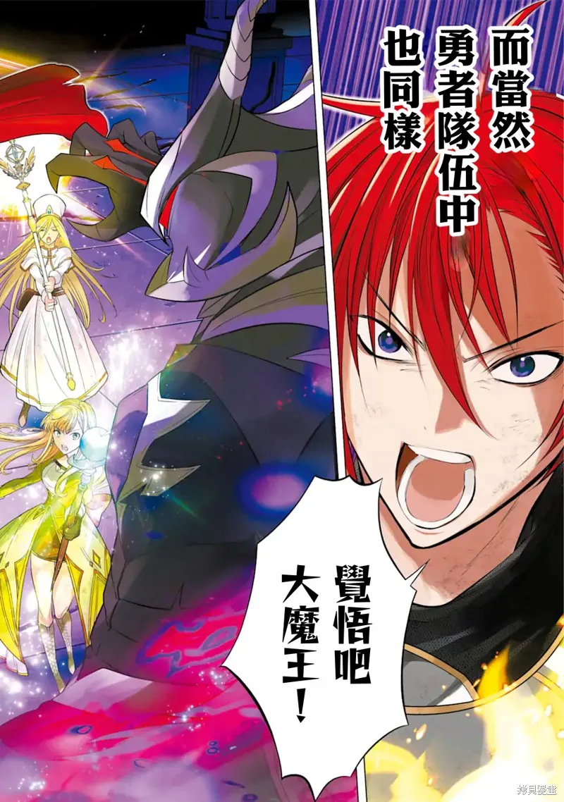 勇者隊伍的行李搬運工,第1.1話,第2张