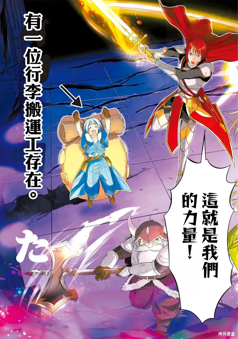 勇者隊伍的行李搬運工,第1.1話,第3张