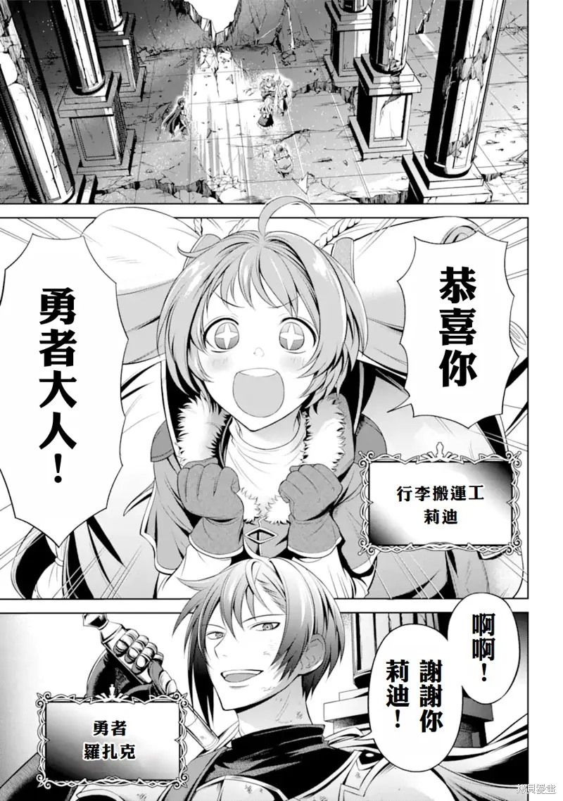 勇者隊伍的行李搬運工,第1.1話,第5张