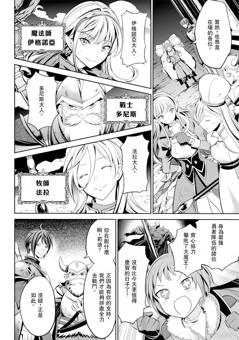 勇者隊伍的行李搬運工,第1.1話,第6张